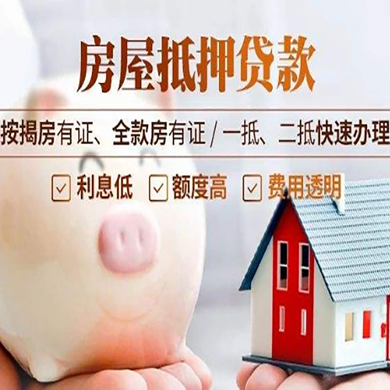细河重庆房产抵押贷款办理条件及额度