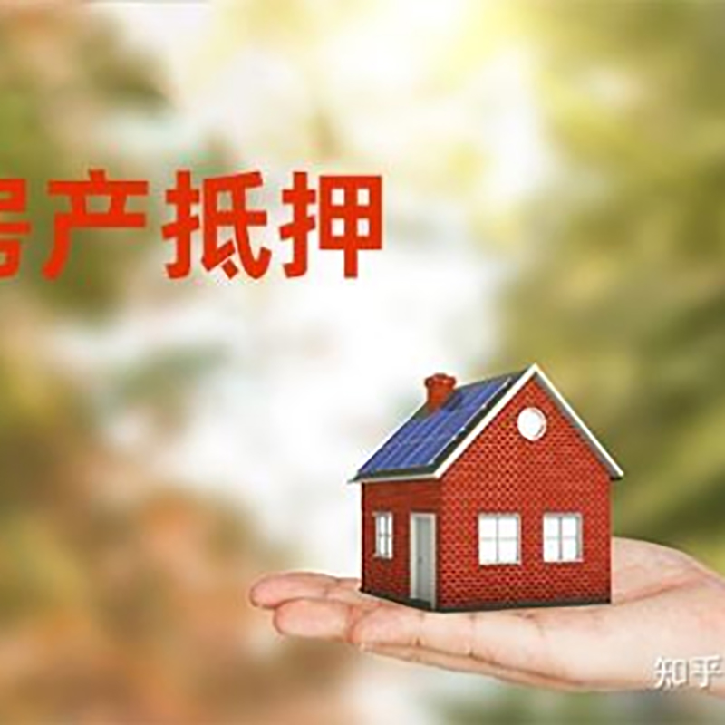 细河房子抵押贷款流程|银行抵押贷款|房产抵押贷款