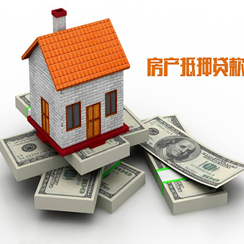 细河房屋抵押贷款额度|房产抵押贷款|按揭房抵押贷款