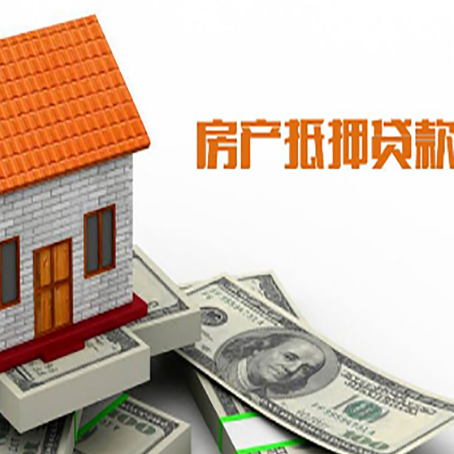 细河房屋抵押贷款申请的流程