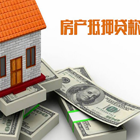 细河房产抵押贷款怎么办理？