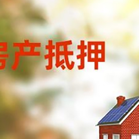 细河房屋抵押贷款需要房产证吗？
