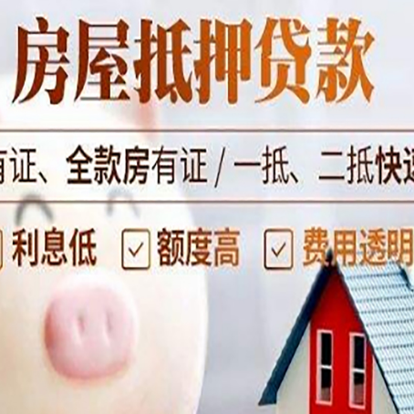 细河房屋抵押贷款需要什么手续？
