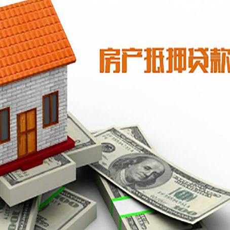 细河房屋抵押贷款利率全解析