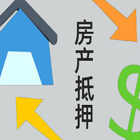 细河房产抵押贷款没工作德行吗