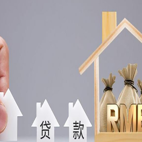 细河房屋抵押贷款评估全指南